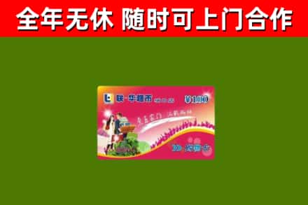 汨罗烟酒回收超市卡.jpg